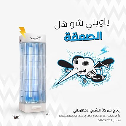 AL SHABAH INSECT KILLER