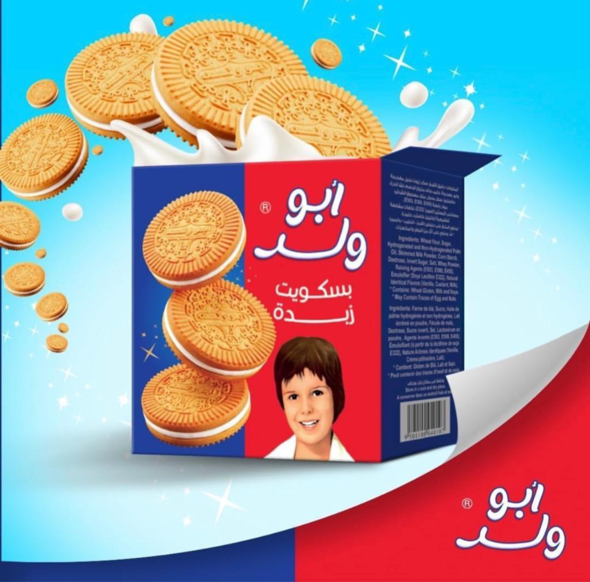 بسكويت أبو ولد