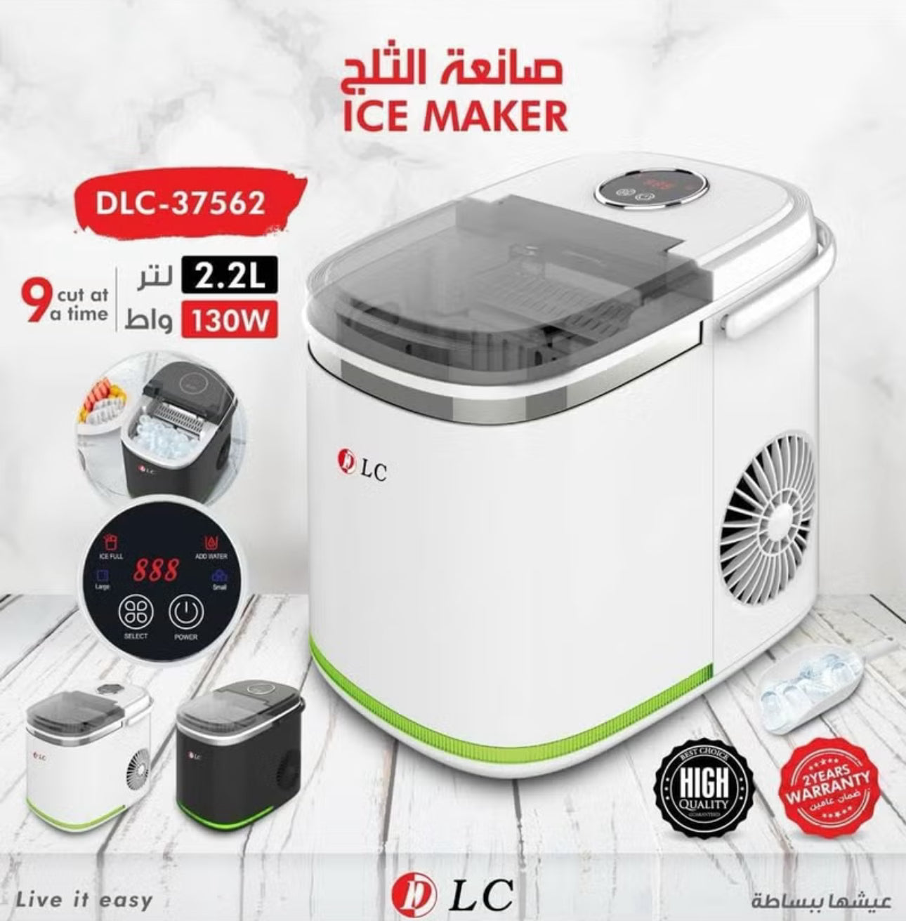 دي ال سي صانعة الثلج 2.2 لتر