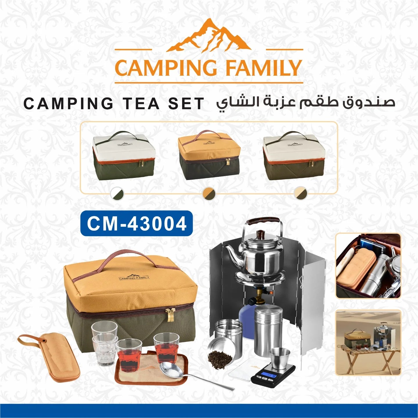 طقم شاي التخييم MT-231003