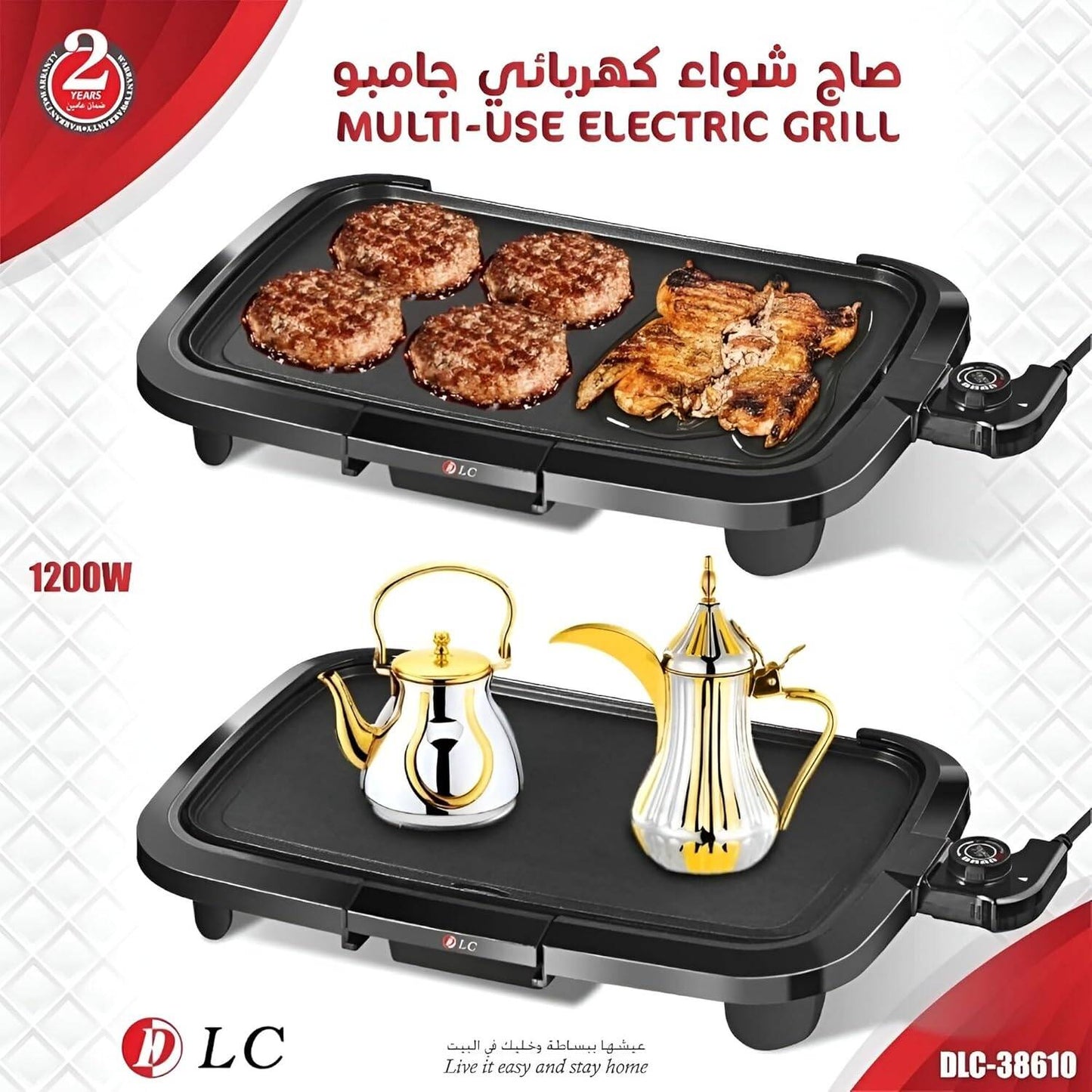 شواية كهربائية متعددة الاستخدامات