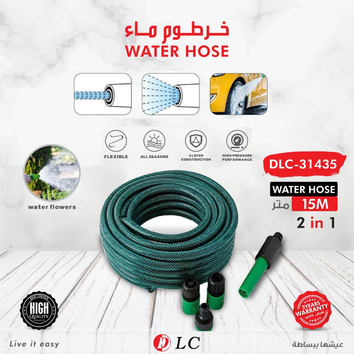 خرطوم مياه DLC بطول 15 مترًا