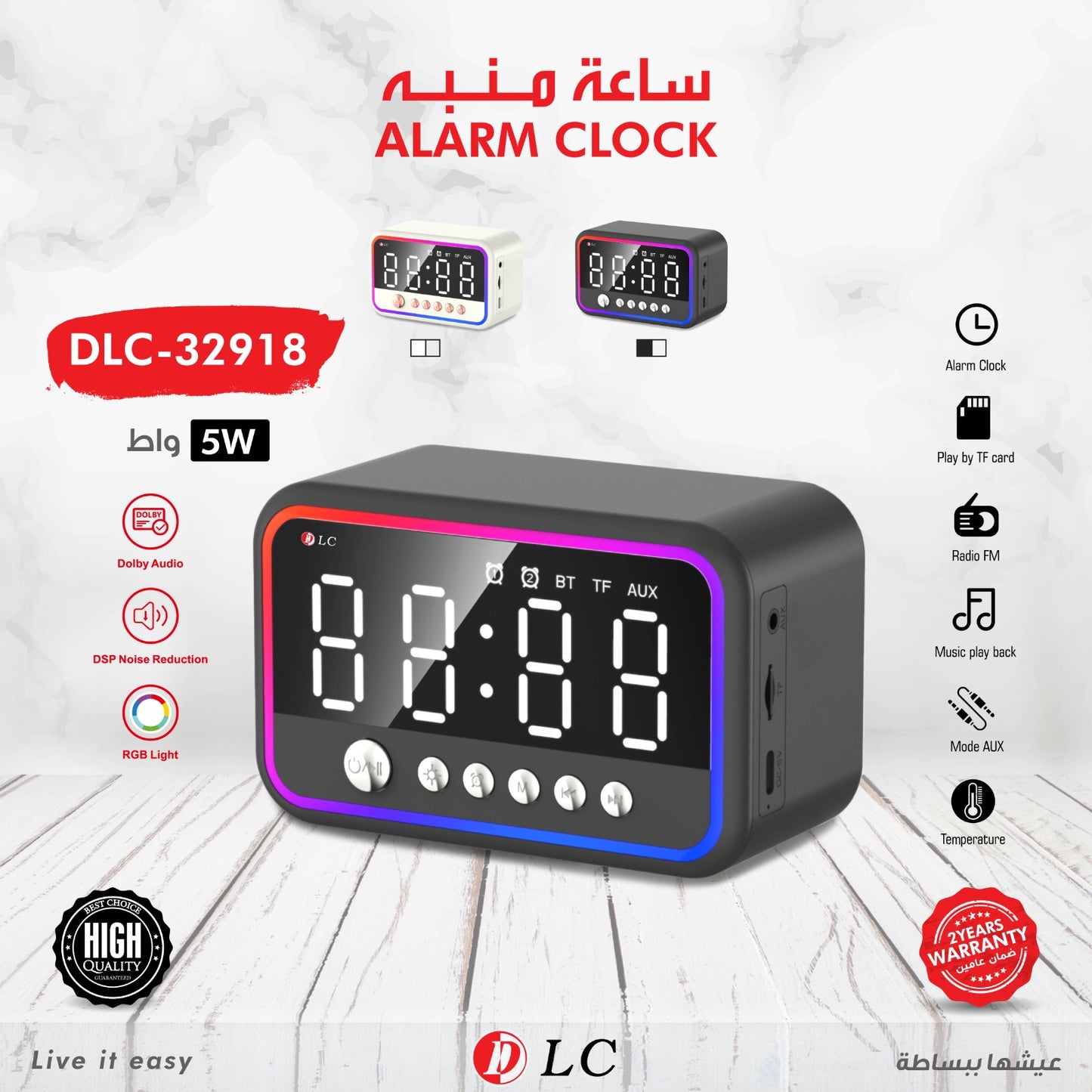ساعة منبه DLC