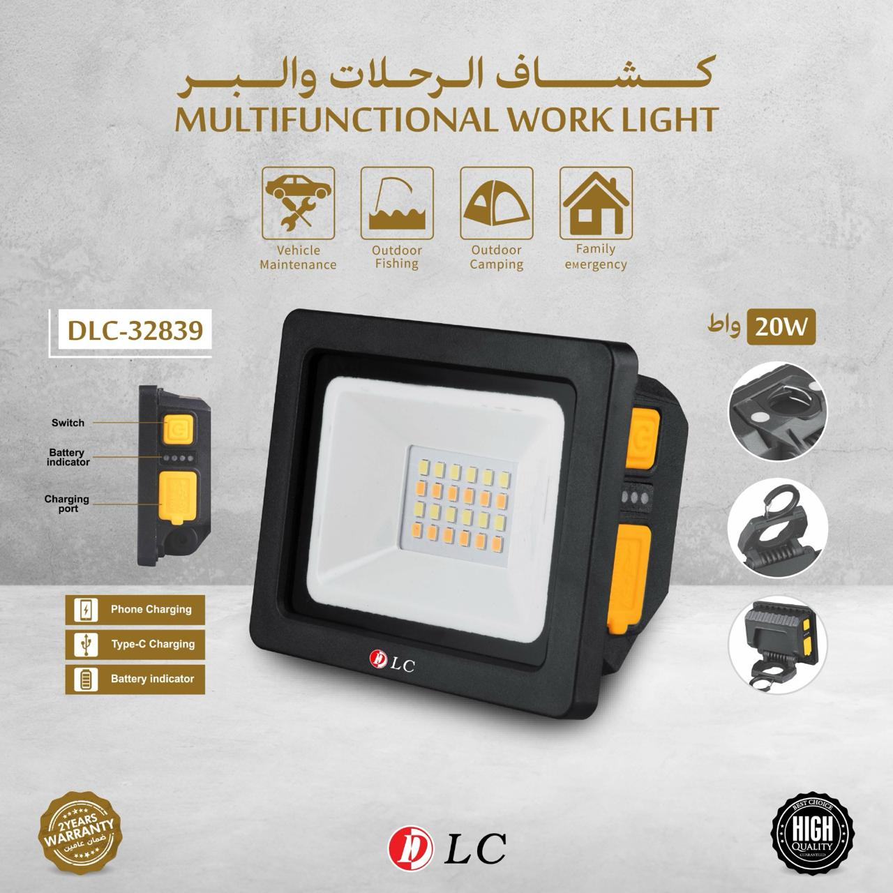 DLC-32839 مصباح عمل متعدد الوظائف