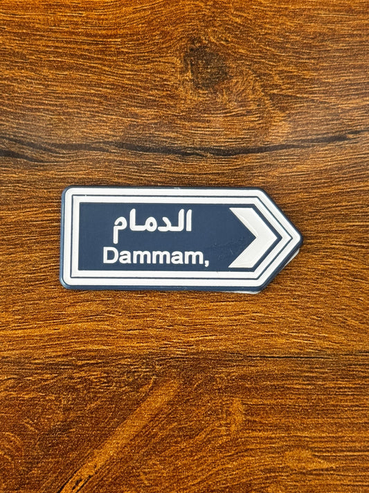 شارة الدمام